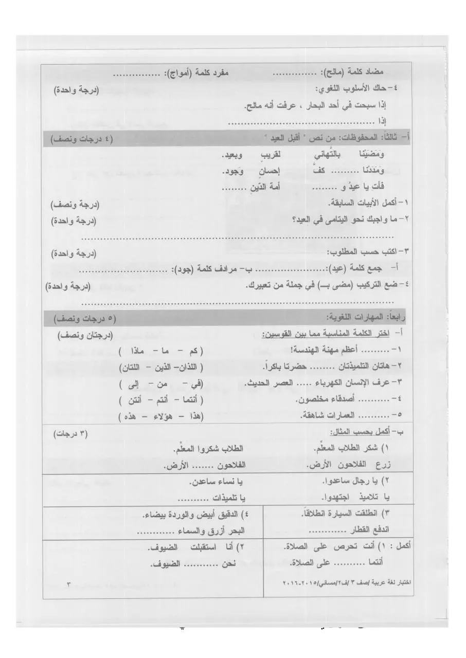 Page 3 of 4, عربي مسائي ف2 2015 2016 (1)