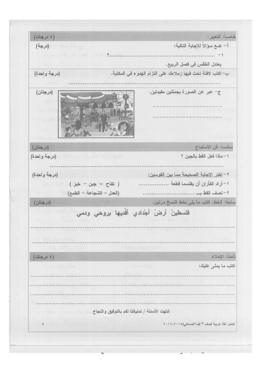 Page 4 of 4, عربي مسائي ف2 2015 2016 (1)