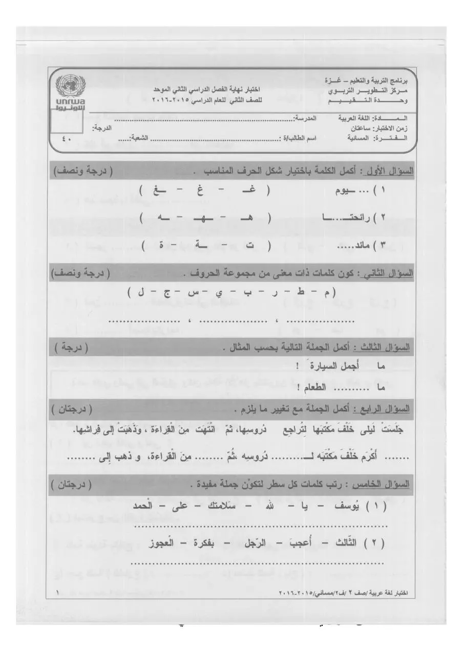 Page 1 of 4, عربي مسائي ف2 2015 2016 (2)