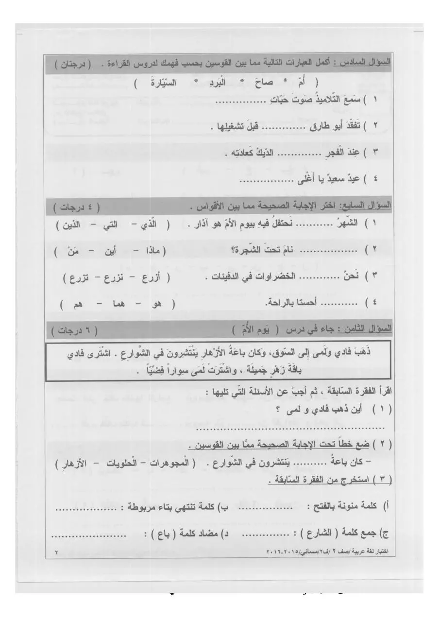 Page 2 of 4, عربي مسائي ف2 2015 2016 (2)