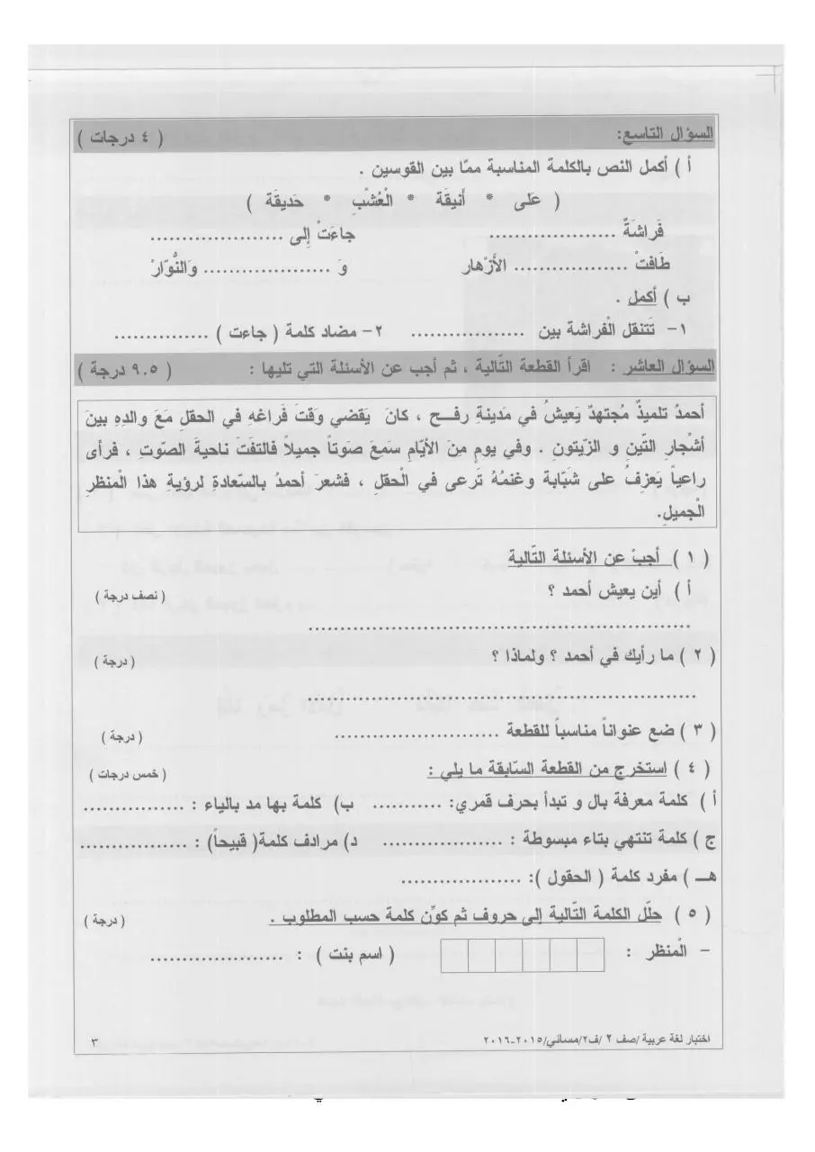 Page 3 of 4, عربي مسائي ف2 2015 2016 (2)