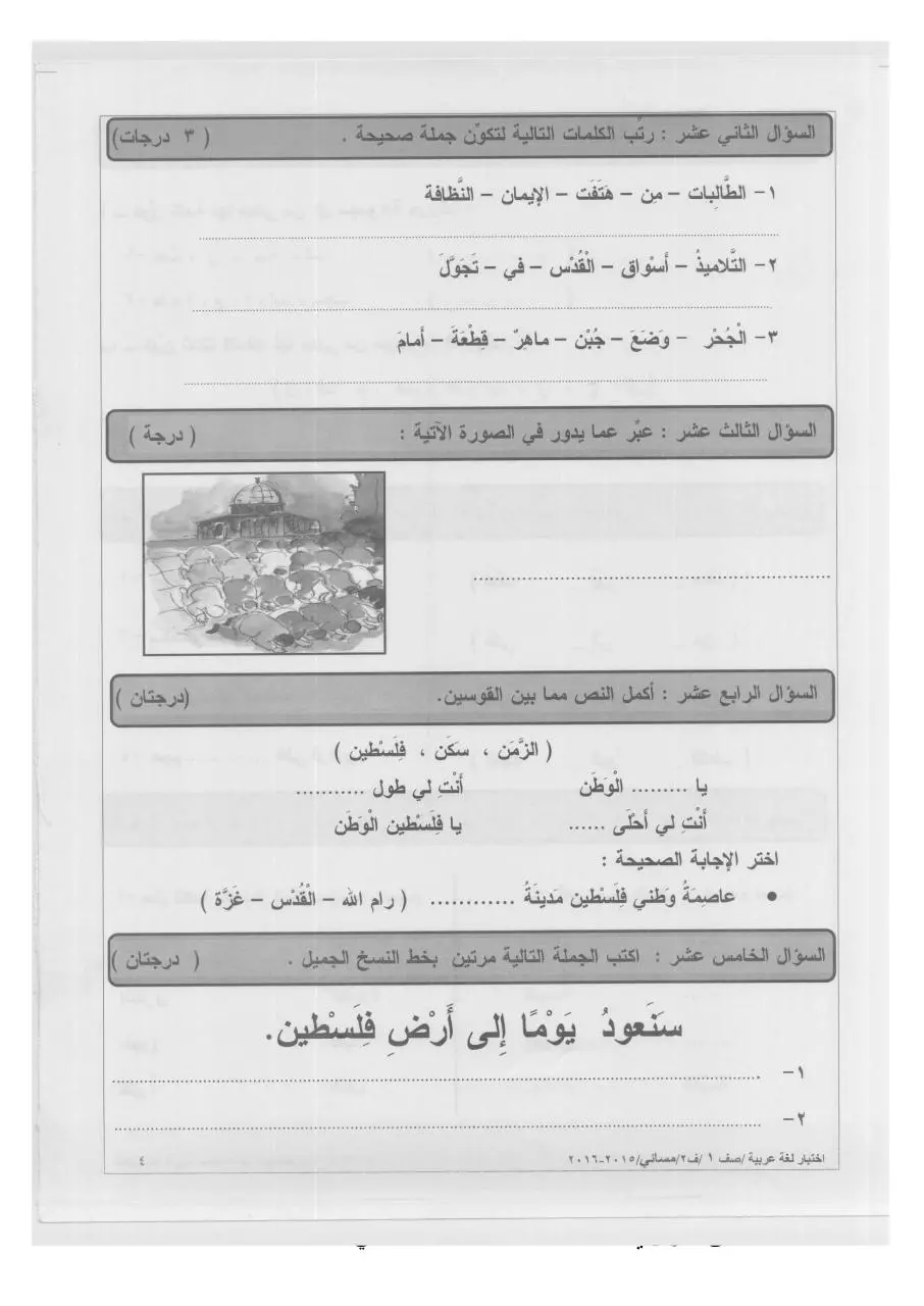 Page 4 of 4, عربي مسائي ف2 2015 2016