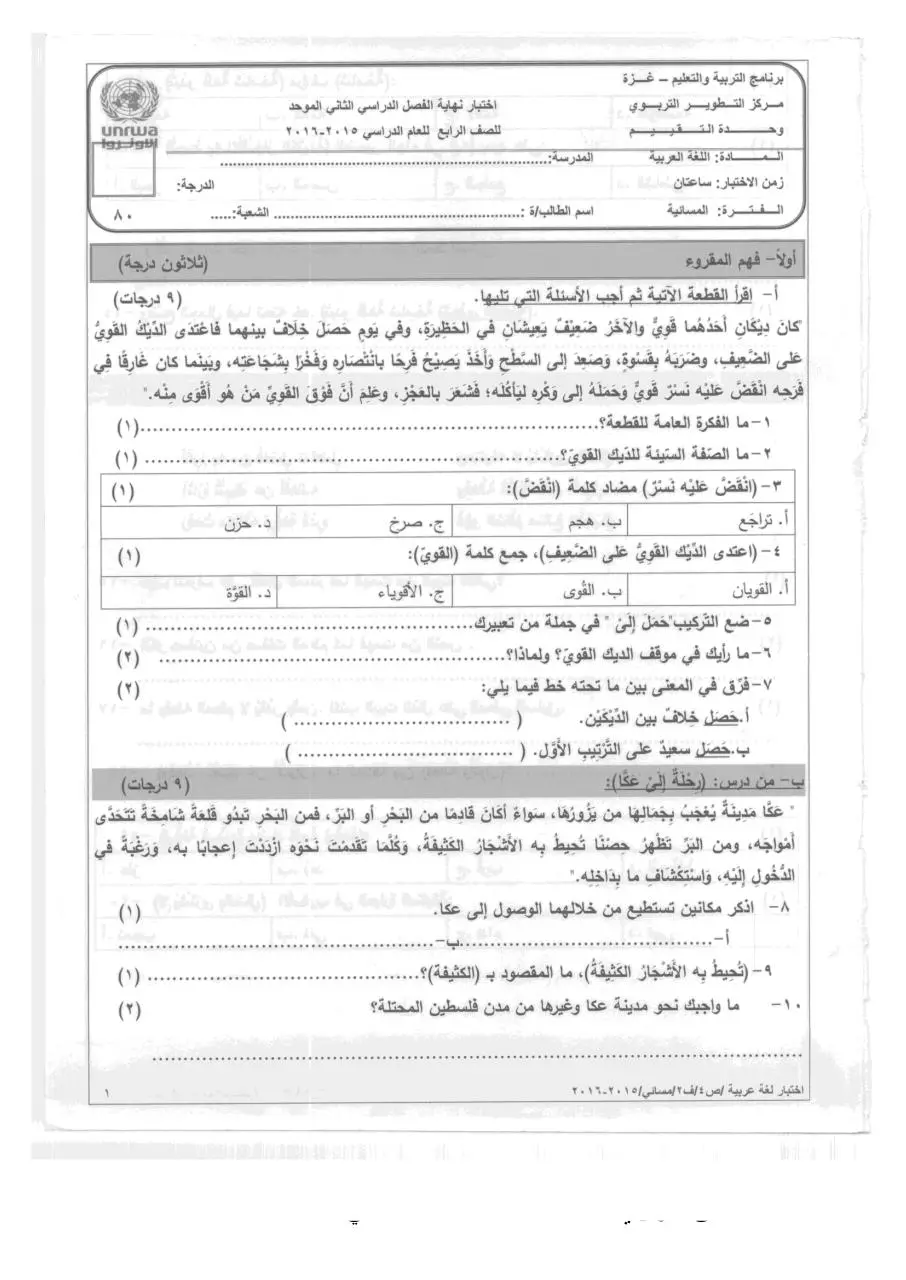 Page 1 of 6, 2015 2016 ف2 عربي رابع
