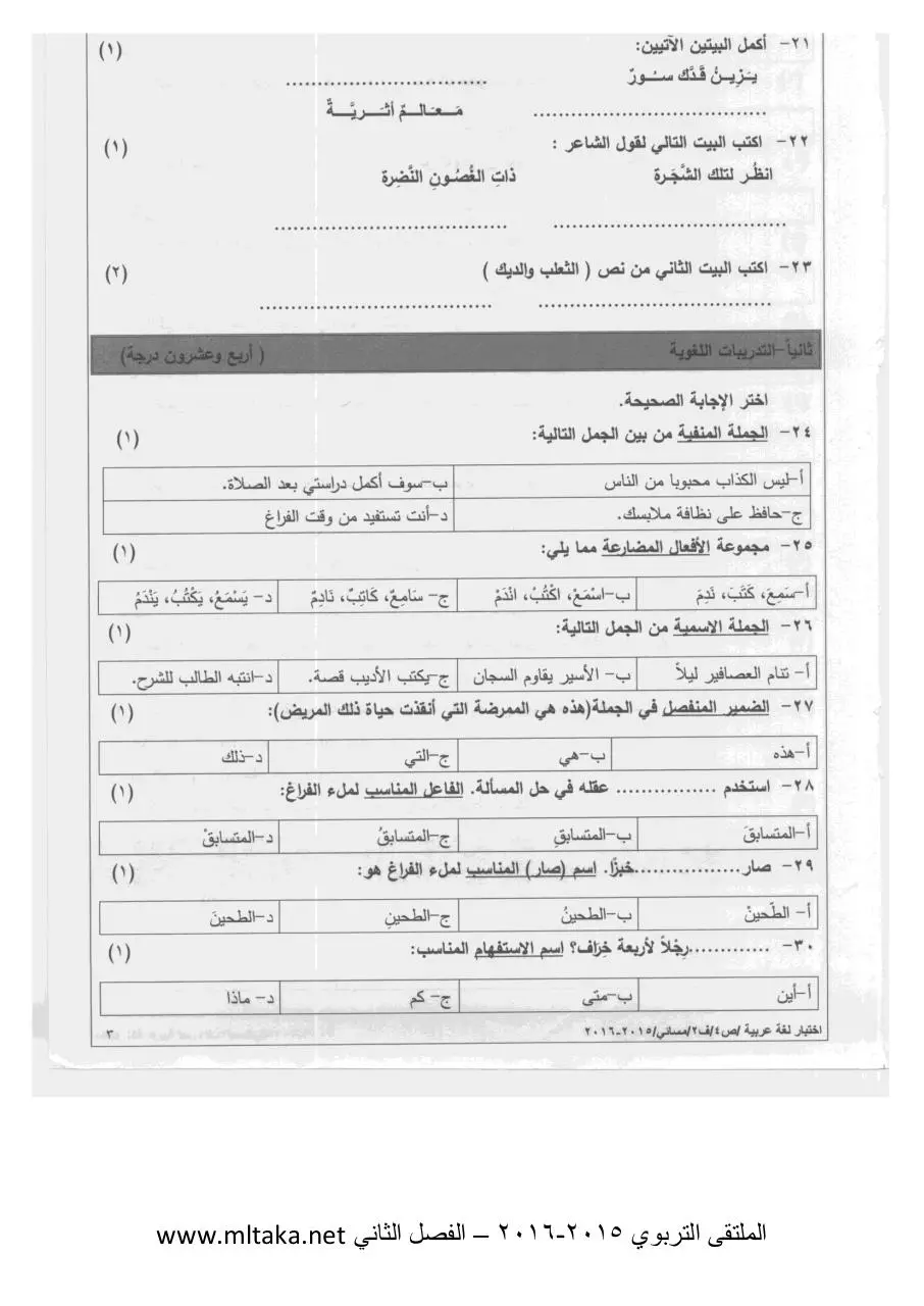 Page 3 of 6, 2015 2016 ف2 عربي رابع