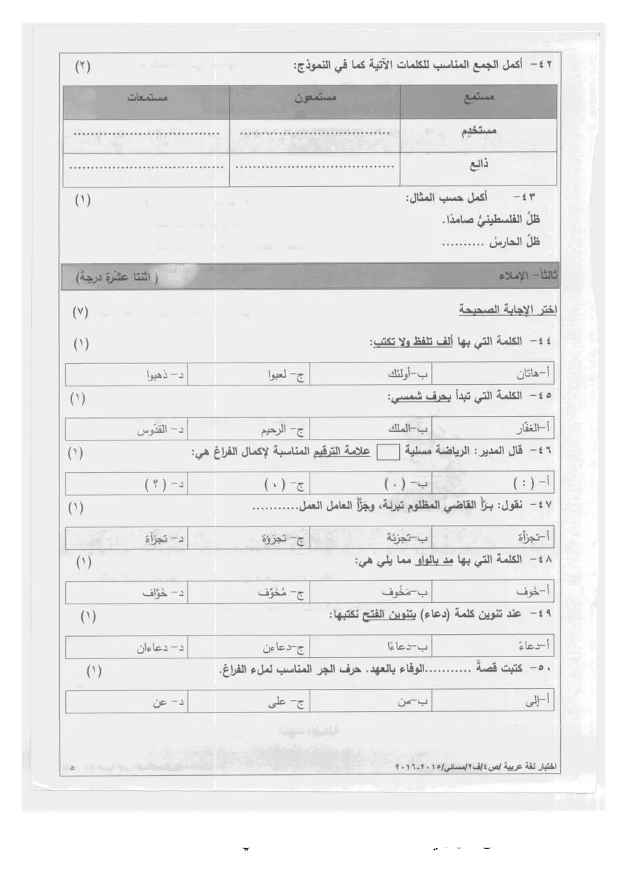 Page 5 of 6, 2015 2016 ف2 عربي رابع