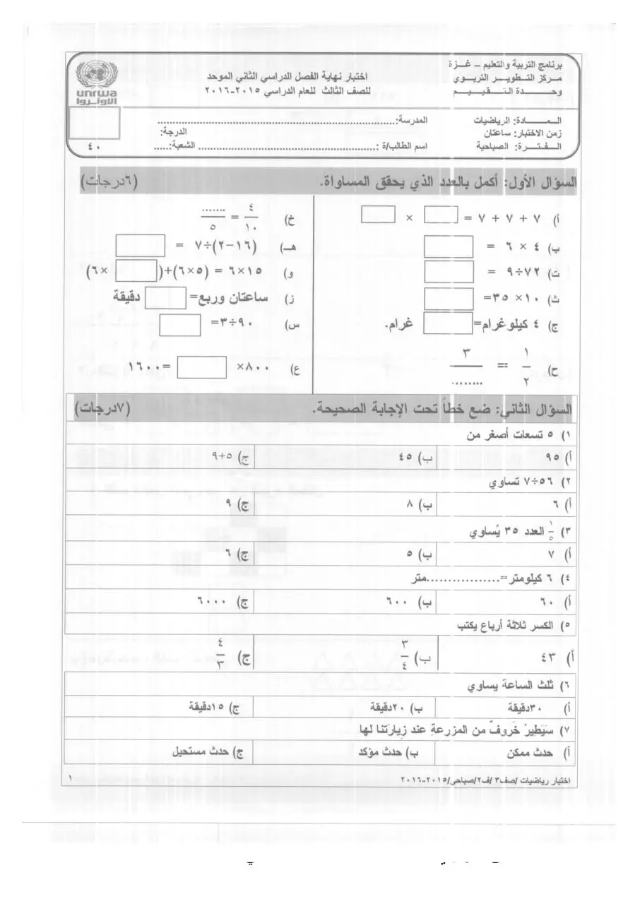 Page 1 of 4, 2015 2016 ف2 رياضيات ثالث
