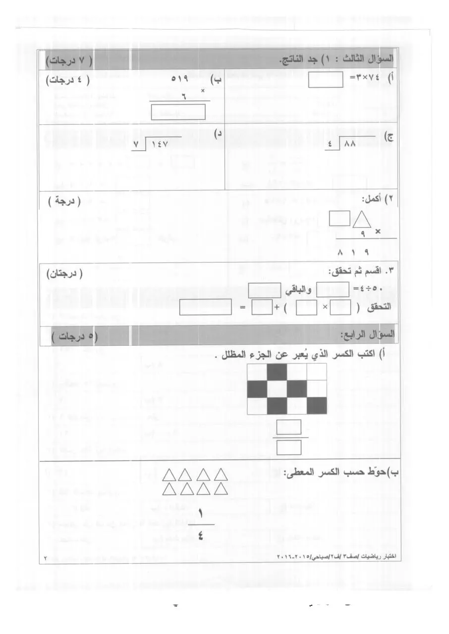 Page 2 of 4, 2015 2016 ف2 رياضيات ثالث