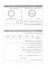 Page 4, 2015 2016 ف2 رياضيات ثالث