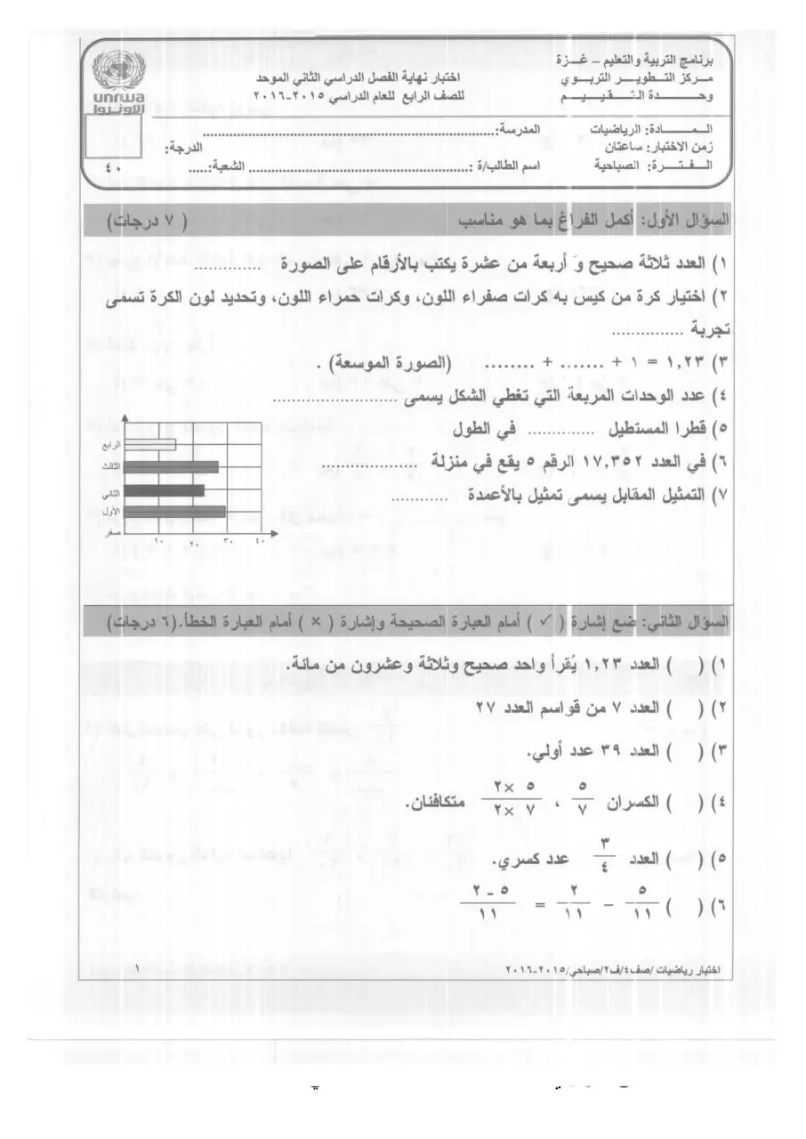Page 1 of 4, 2015 2016 ف2 رياضيات رابع