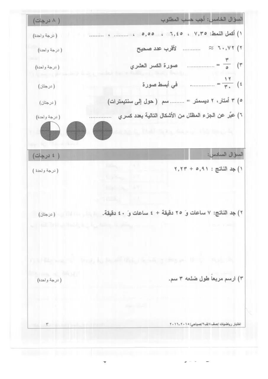 Page 3 of 4, 2015 2016 ف2 رياضيات رابع