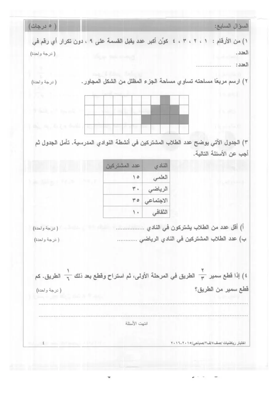 Page 4 of 4, 2015 2016 ف2 رياضيات رابع