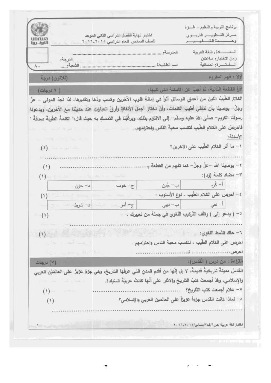 Page 1 of 6, 2015 2016 ف2 عربي سادس