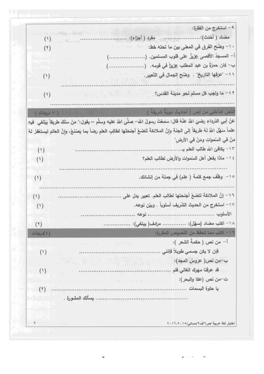 Page 2 of 6, 2015 2016 ف2 عربي سادس