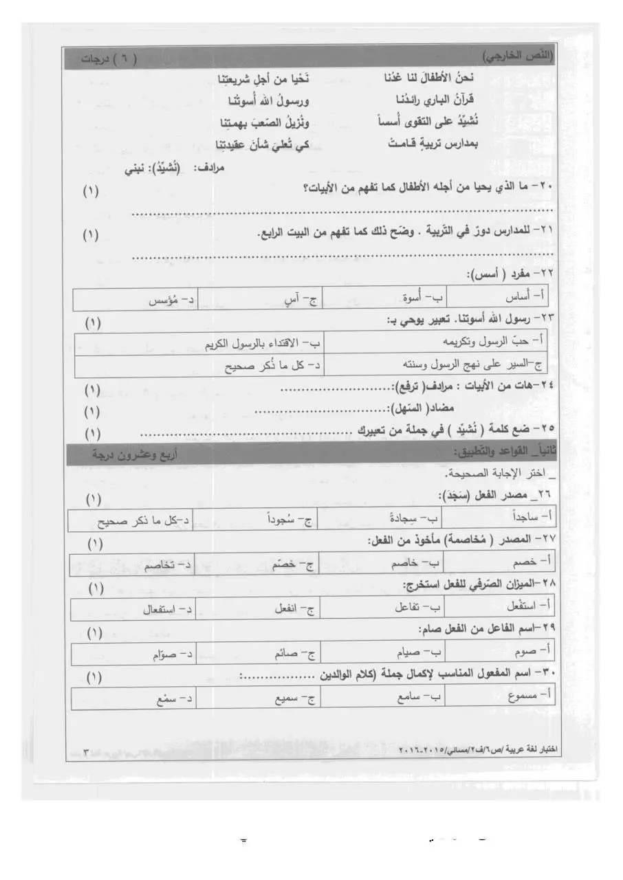 Page 3 of 6, 2015 2016 ف2 عربي سادس