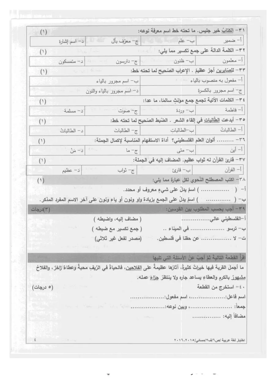 Page 4 of 6, 2015 2016 ف2 عربي سادس