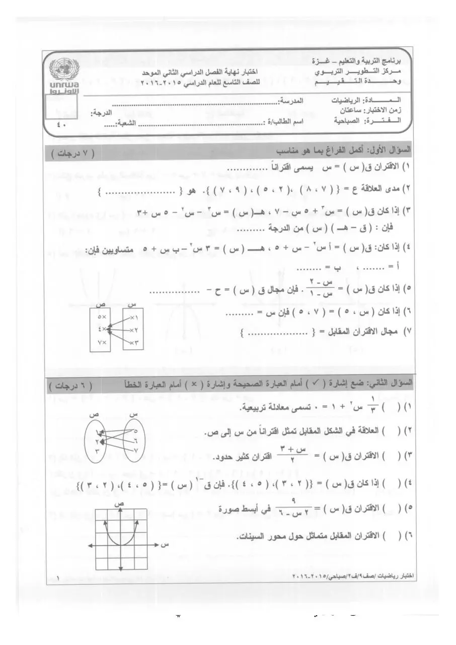 Page 1 of 4, 2015 2016 ف2 رياضيات تاسع