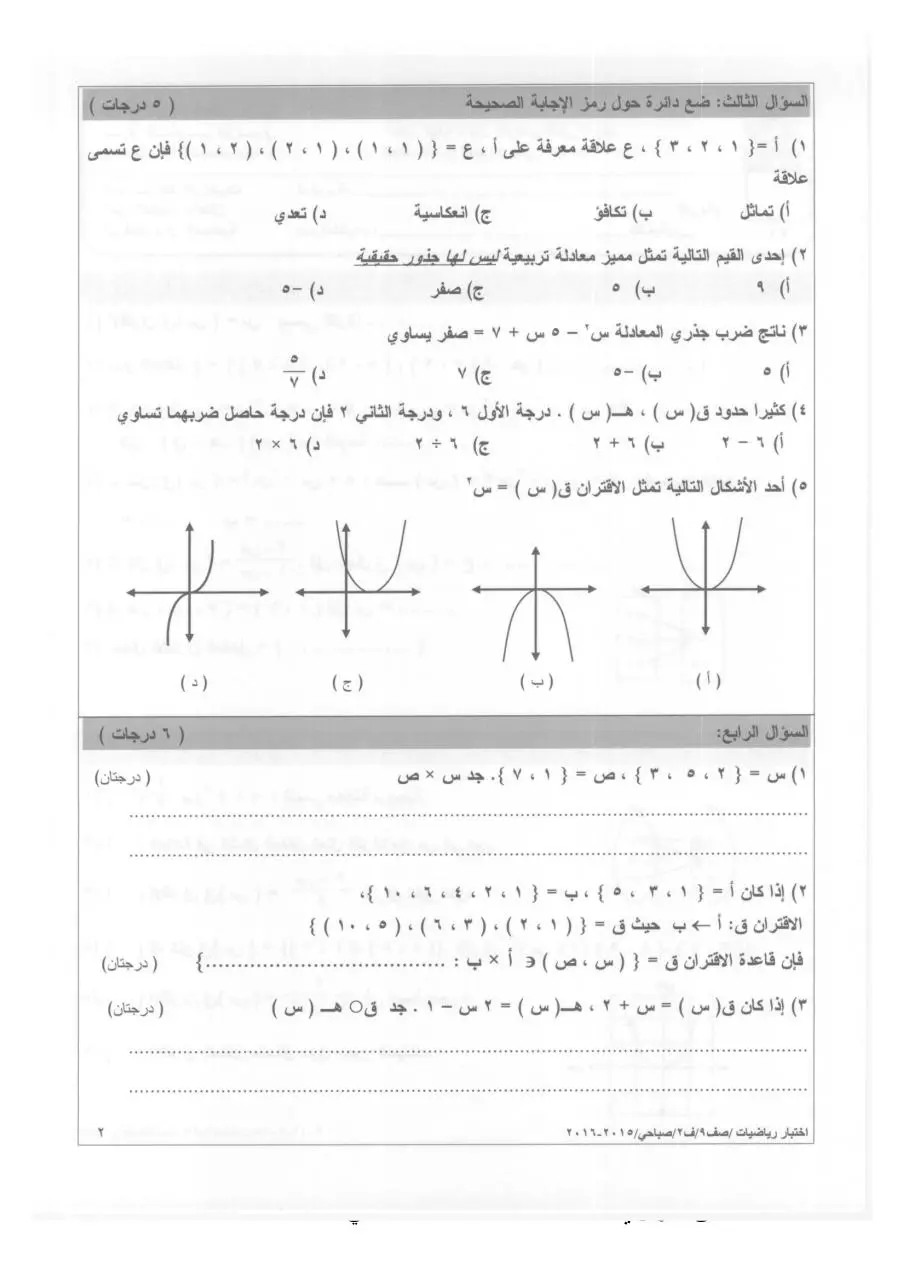 Page 2 of 4, 2015 2016 ف2 رياضيات تاسع