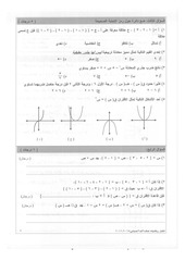 Page 2, 2015 2016 ف2 رياضيات تاسع