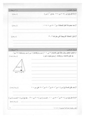 Page 3, 2015 2016 ف2 رياضيات تاسع