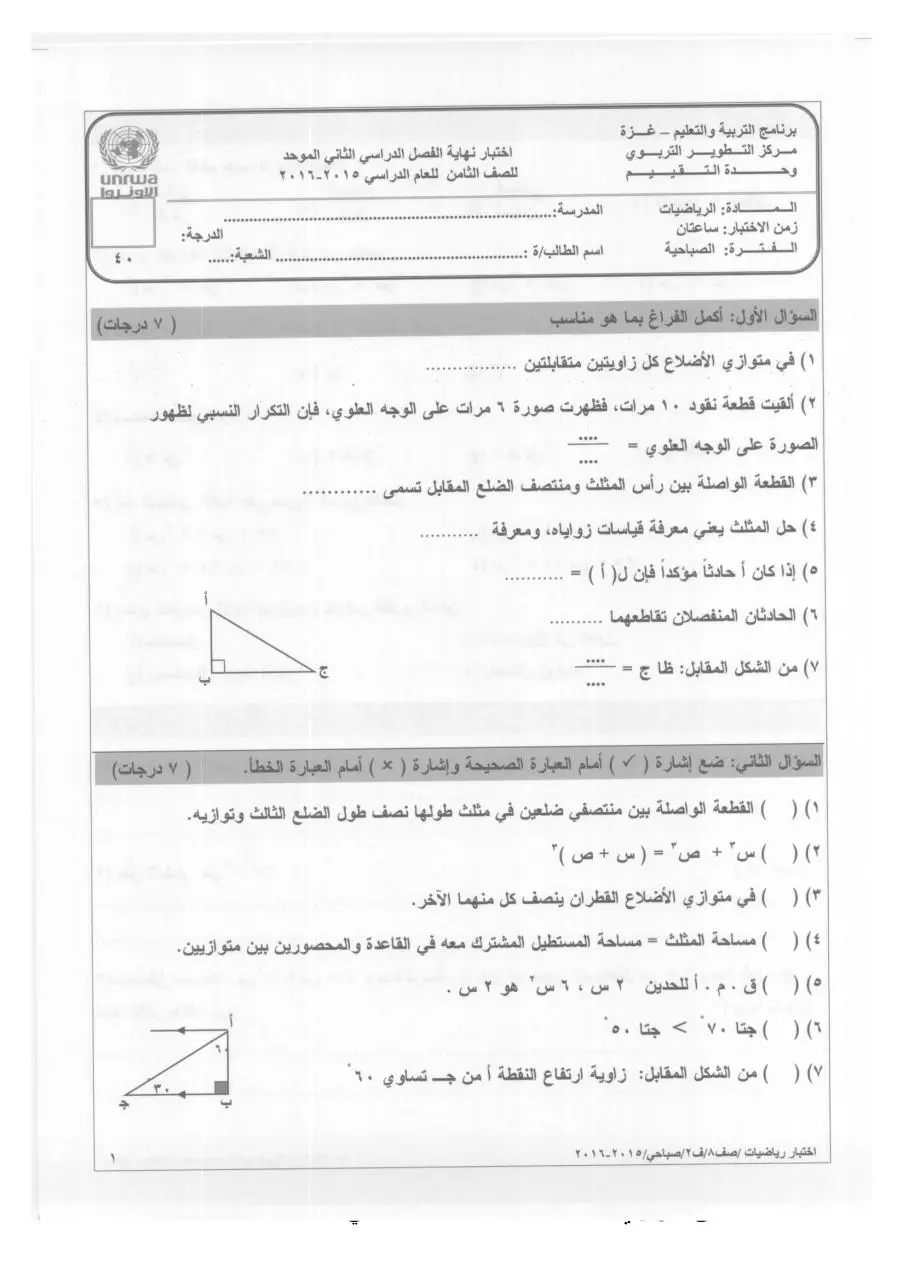 Page 1 of 4, 2015 2016 ف2 رياضيات ثامن
