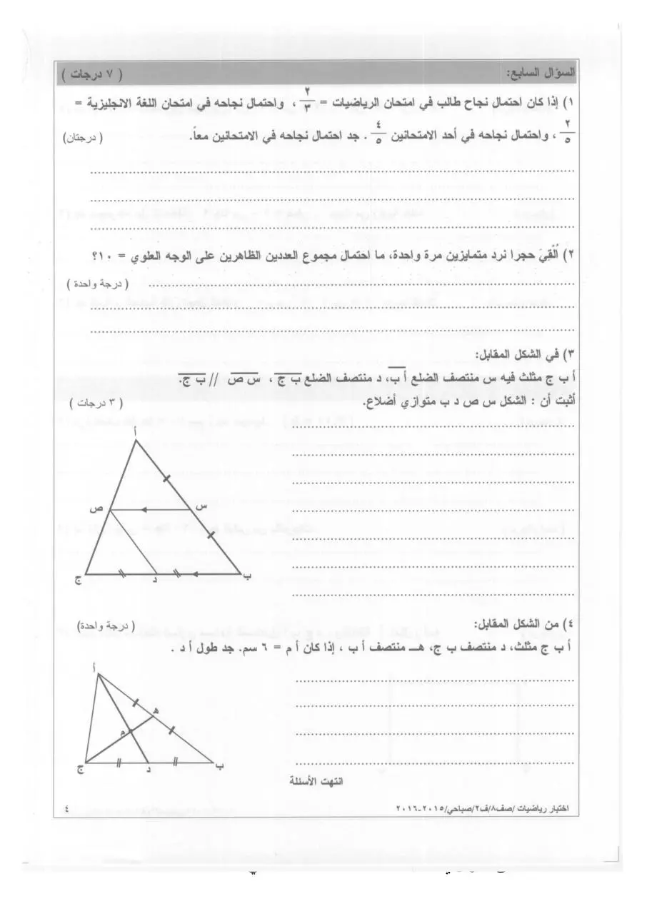 Page 4 of 4, 2015 2016 ف2 رياضيات ثامن