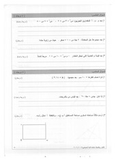 Page 3, 2015 2016 ف2 رياضيات ثامن