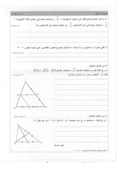 Page 4, 2015 2016 ف2 رياضيات ثامن