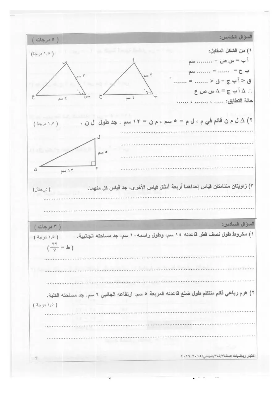 Page 3 of 4, 2015 2016 ف2 رياضيات سابع