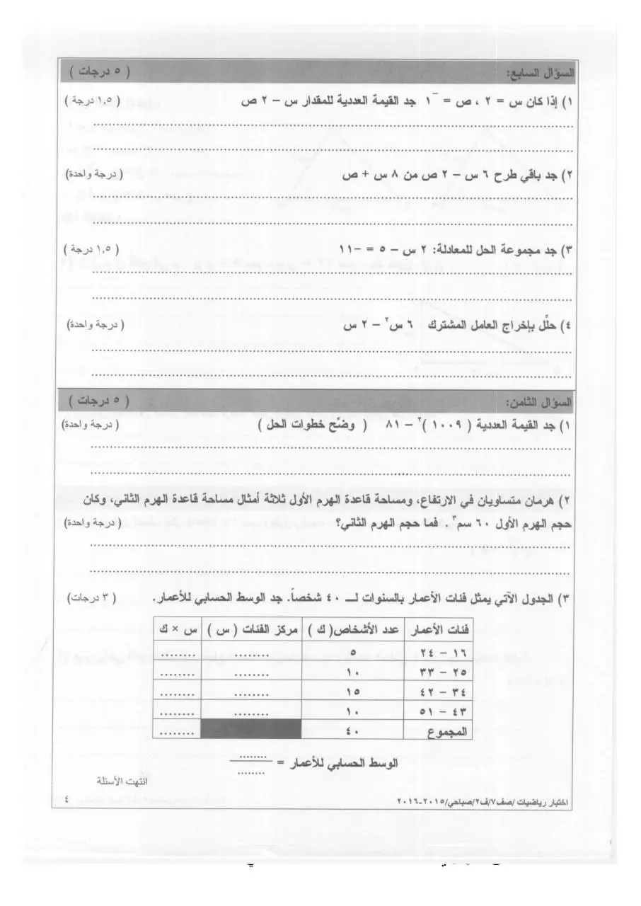 Page 4 of 4, 2015 2016 ف2 رياضيات سابع