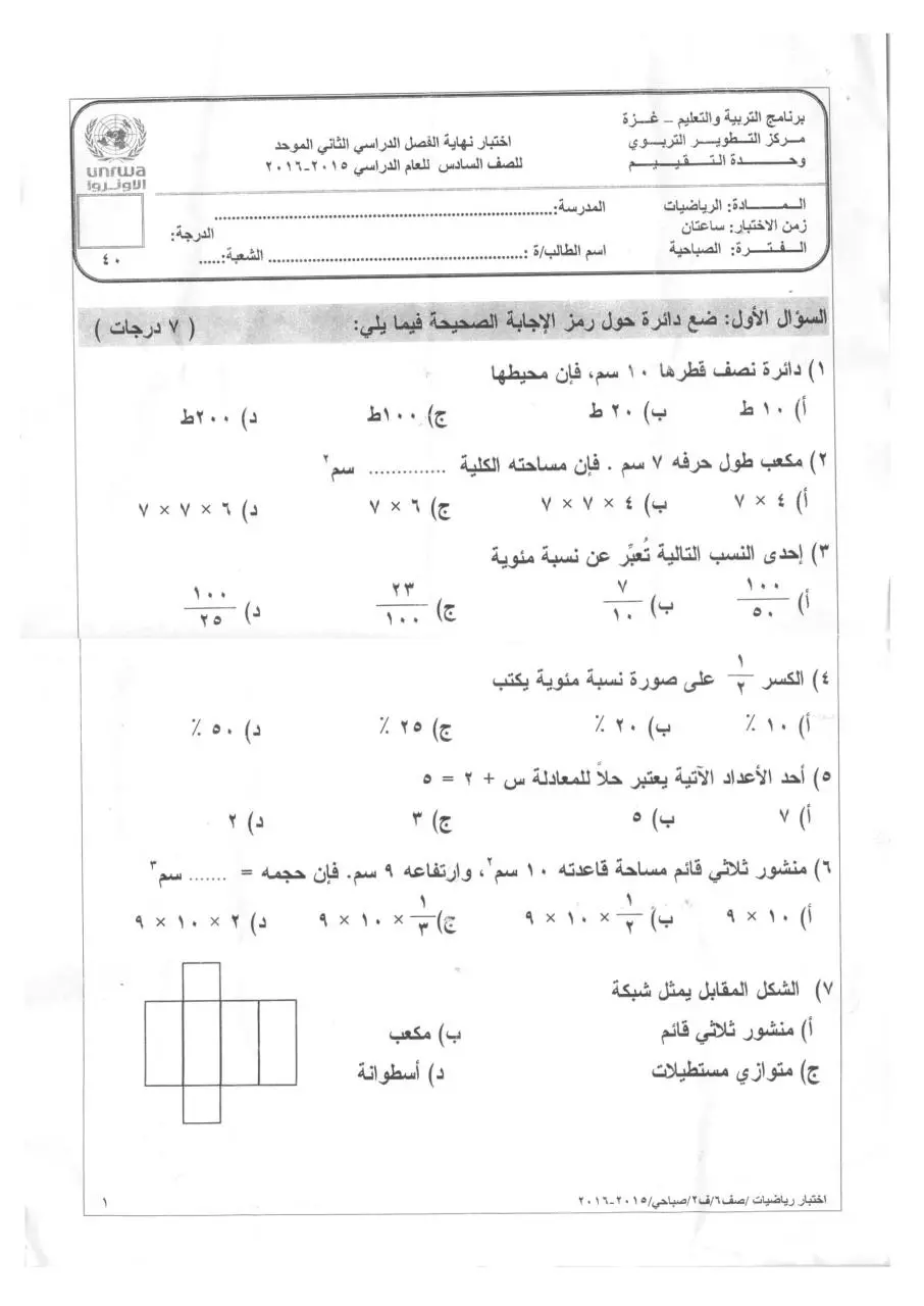 Page 1 of 4, 2015 2016 ف2 رياضيات سادس