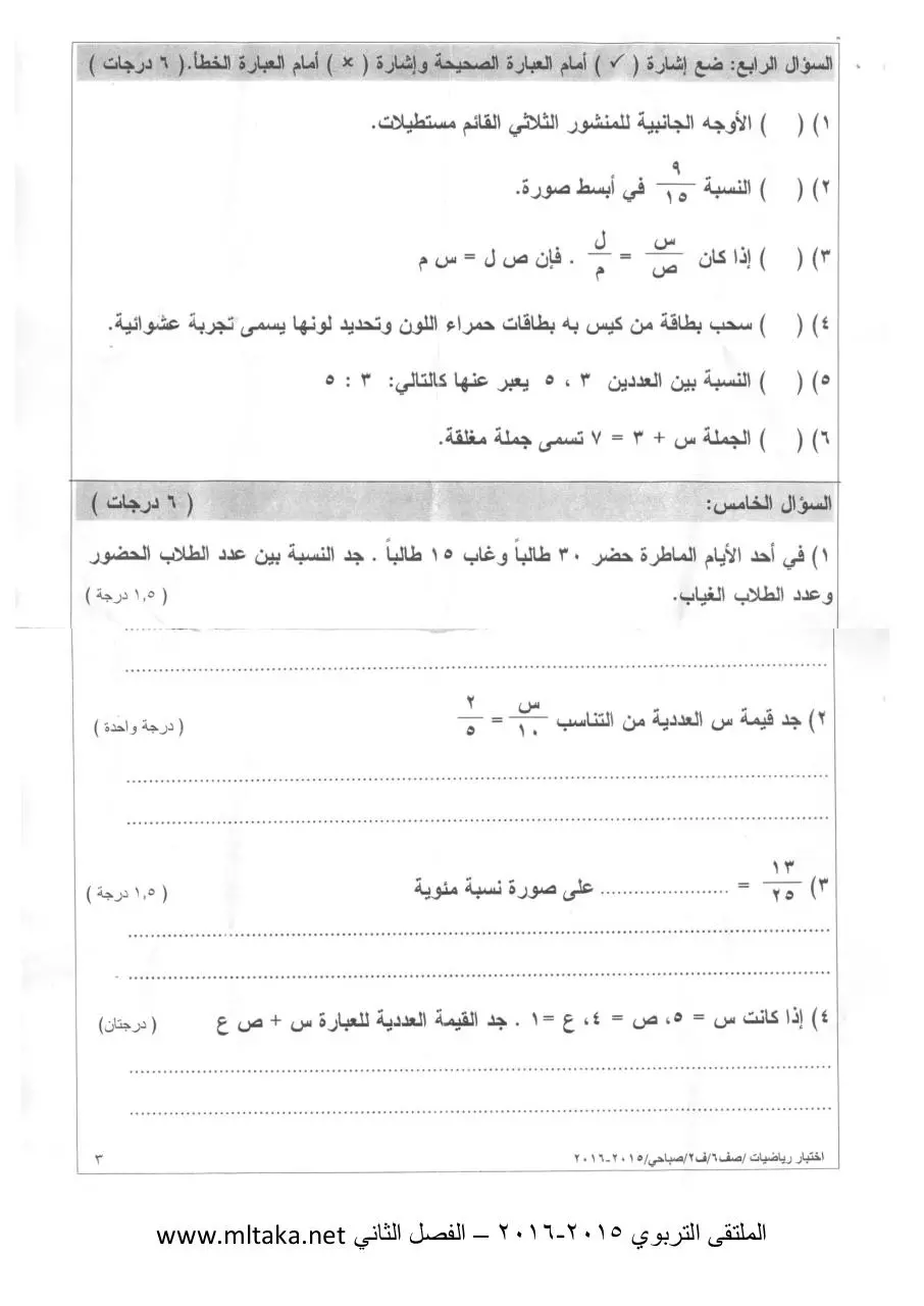 Page 3 of 4, 2015 2016 ف2 رياضيات سادس
