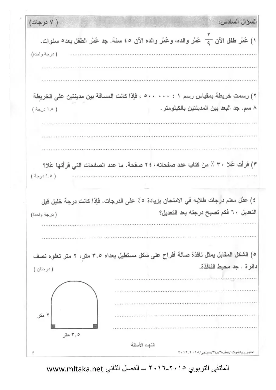 Page 4 of 4, 2015 2016 ف2 رياضيات سادس