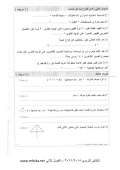 Page 2, 2015 2016 ف2 رياضيات سادس