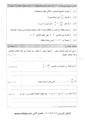 Page 3, 2015 2016 ف2 رياضيات سادس