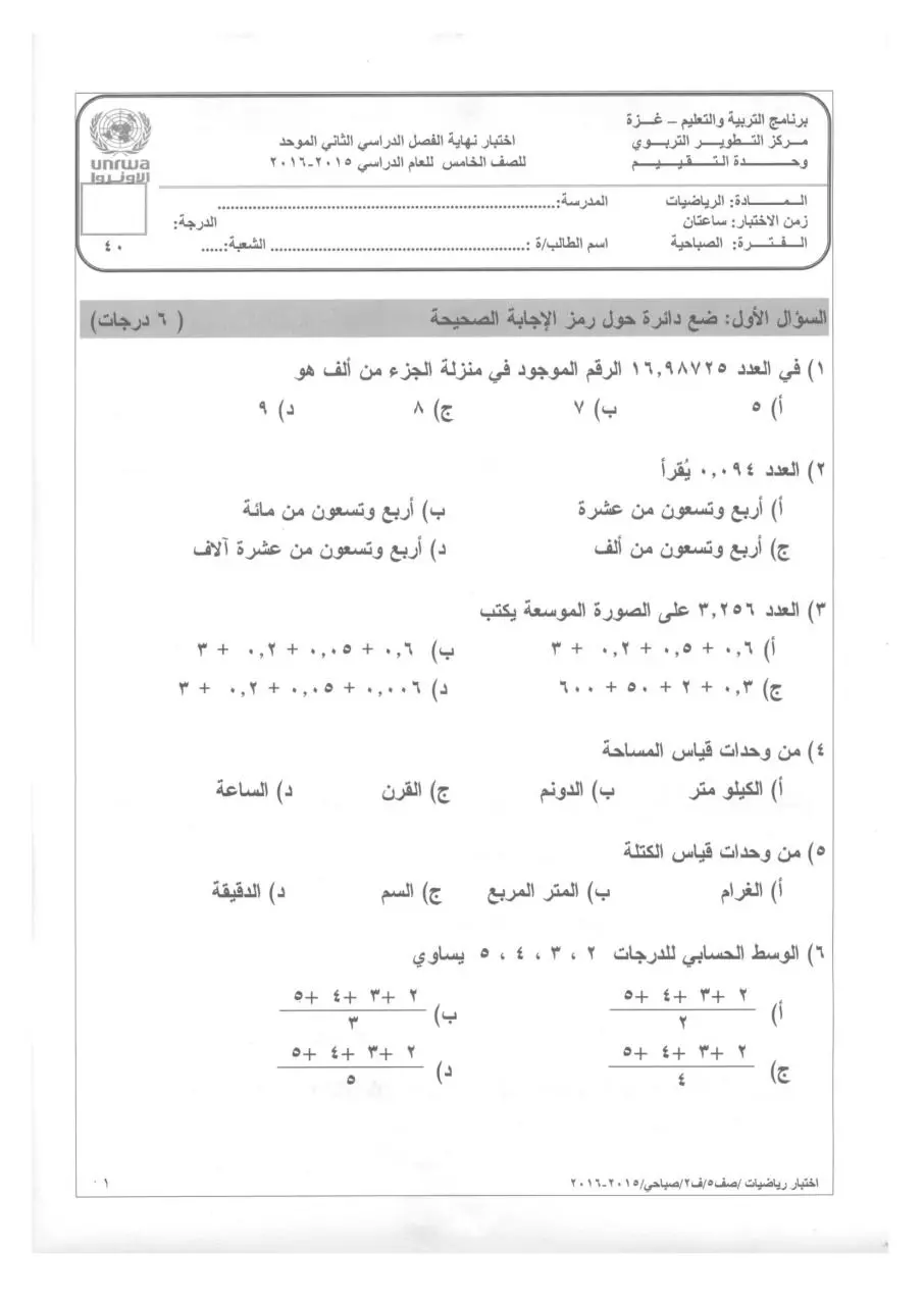 Page 1 of 4, 2015 2016 ف2 رياضيات خامس