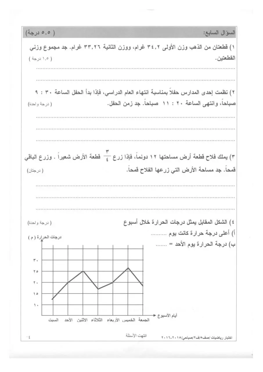 Page 2 of 4, 2015 2016 ف2 رياضيات خامس