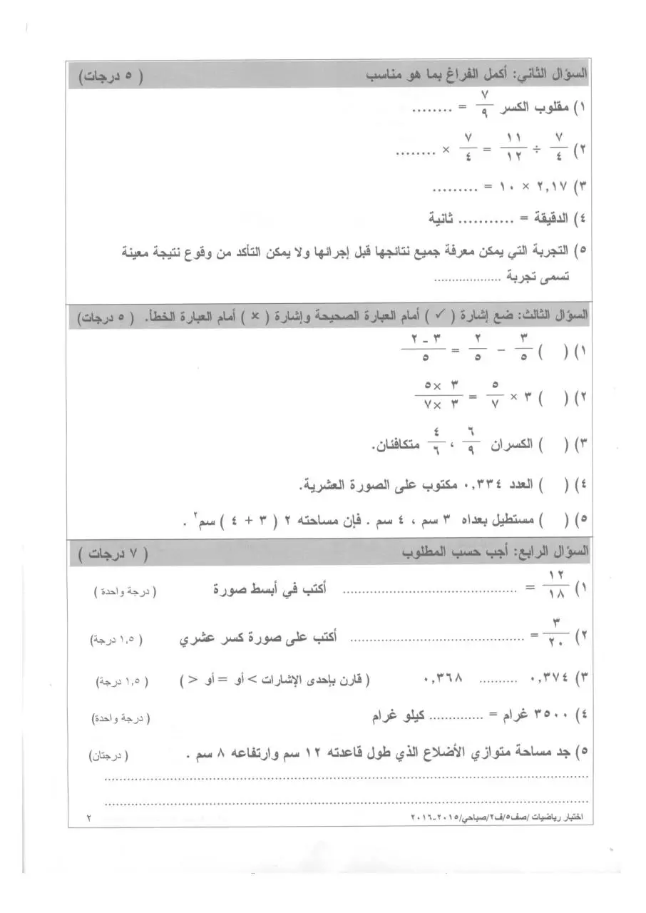 Page 3 of 4, 2015 2016 ف2 رياضيات خامس