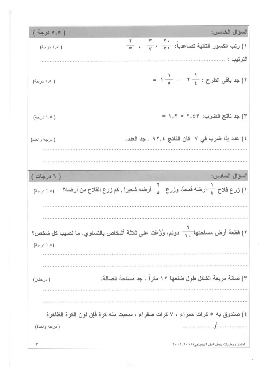 Page 4 of 4, 2015 2016 ف2 رياضيات خامس