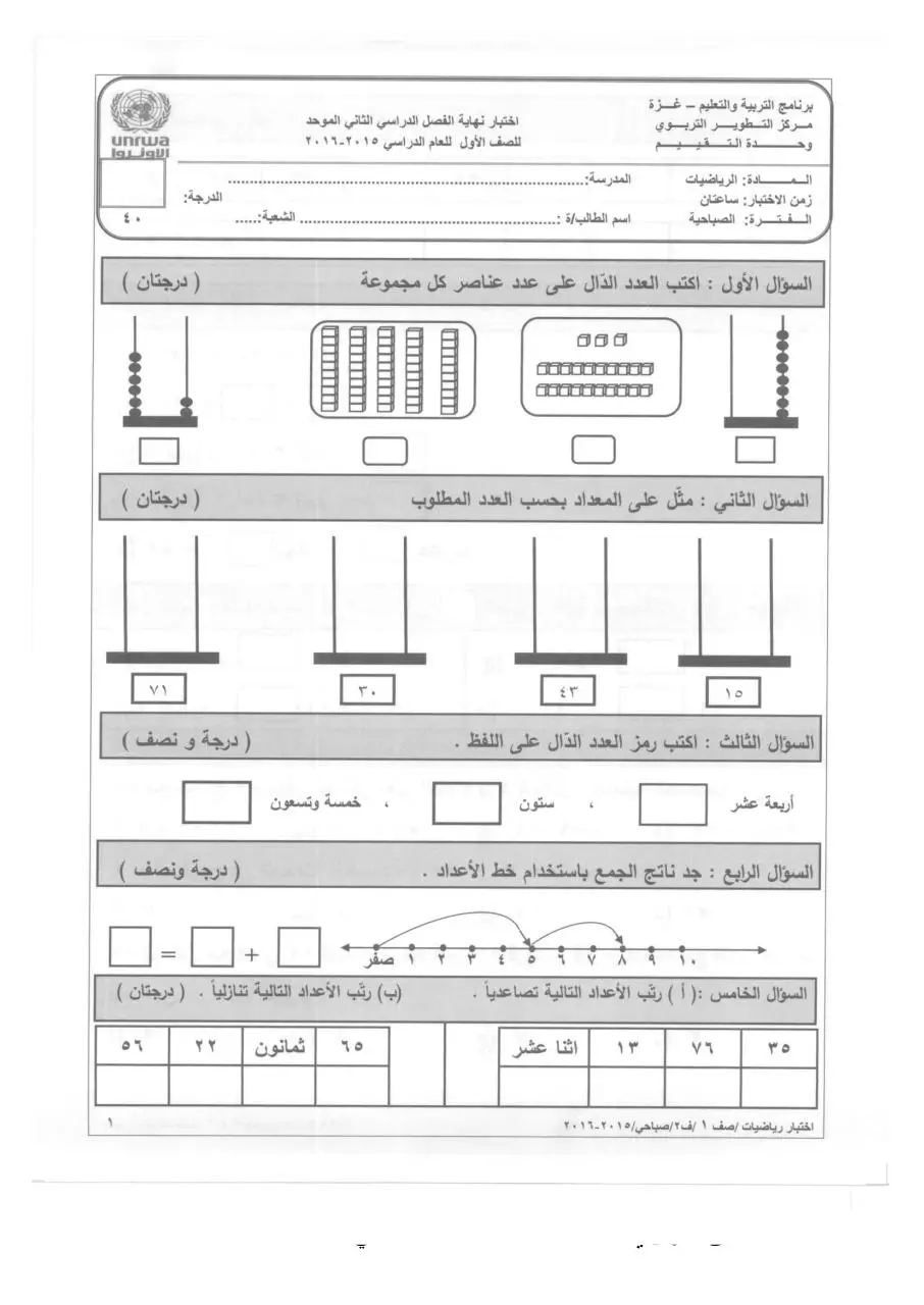 Page 1 of 4, 2015 2016 ف2 رياضيات أول
