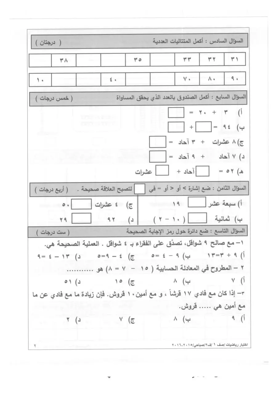 Page 2 of 4, 2015 2016 ف2 رياضيات أول