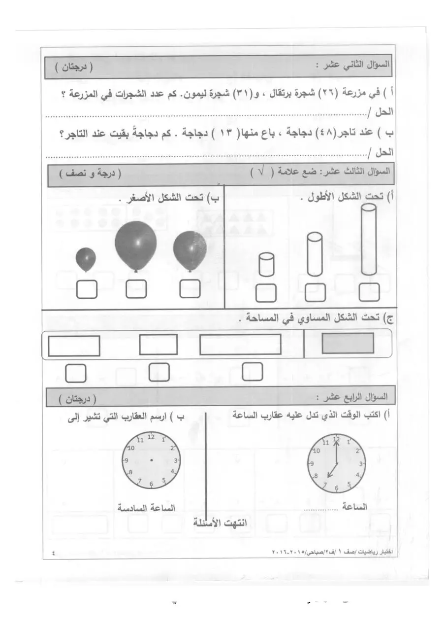 Page 4 of 4, 2015 2016 ف2 رياضيات أول