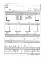 Page 1, 2015 2016 ف2 رياضيات أول