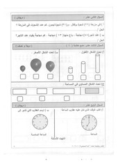 Page 4, 2015 2016 ف2 رياضيات أول