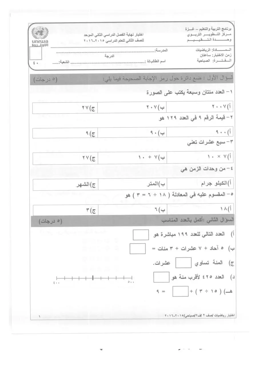 Page 1 of 4, 2015 2016 ف2 رياضيات ثاني