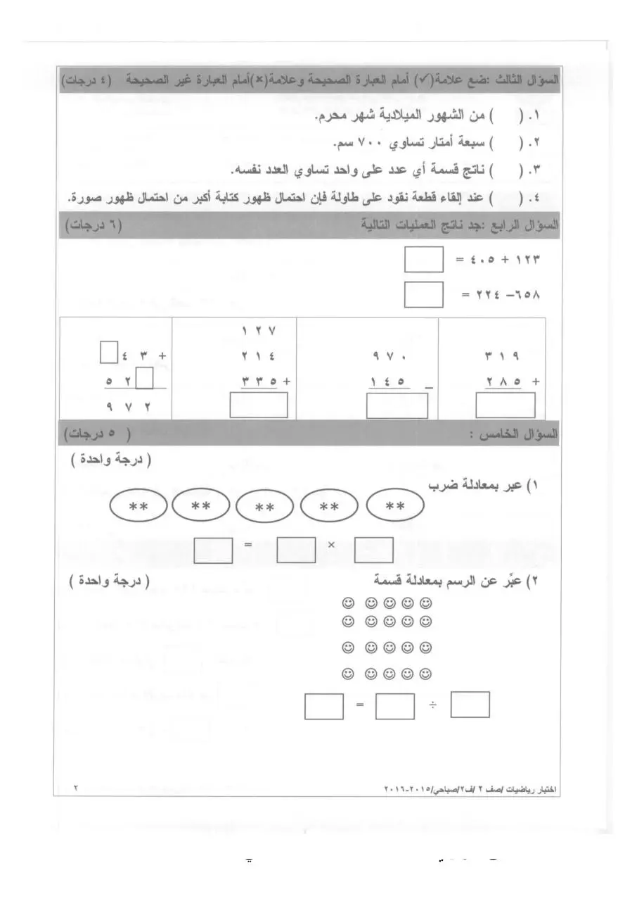 Page 2 of 4, 2015 2016 ف2 رياضيات ثاني