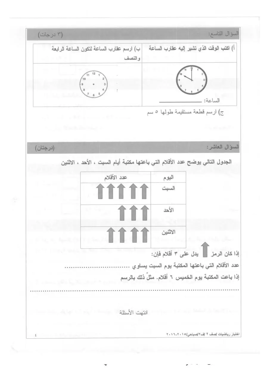Page 4 of 4, 2015 2016 ف2 رياضيات ثاني