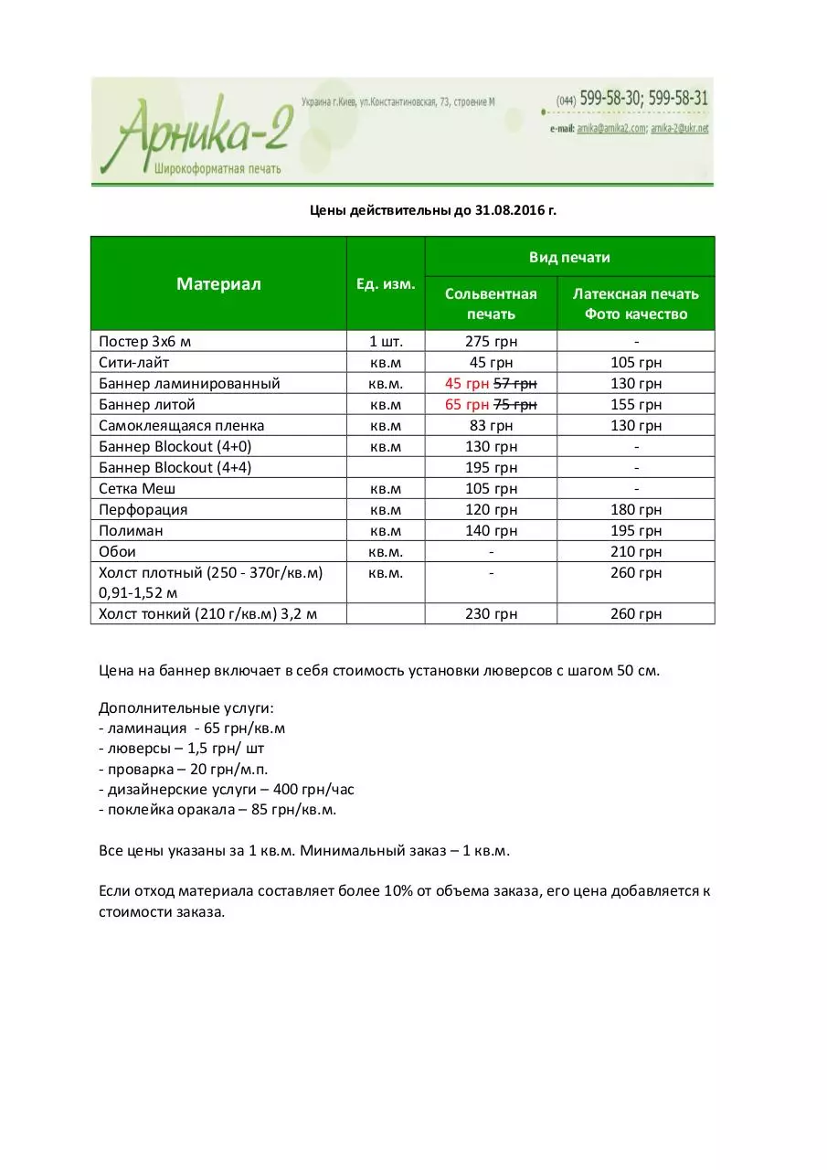 Page 1 of 3, Price Arnika2 20.05