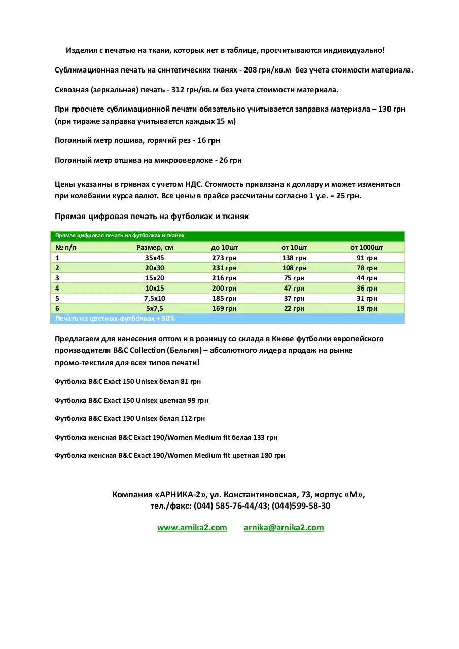 Page 3 of 3, Price Arnika2 20.05