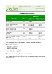 Page 1, Price Arnika2 20.05