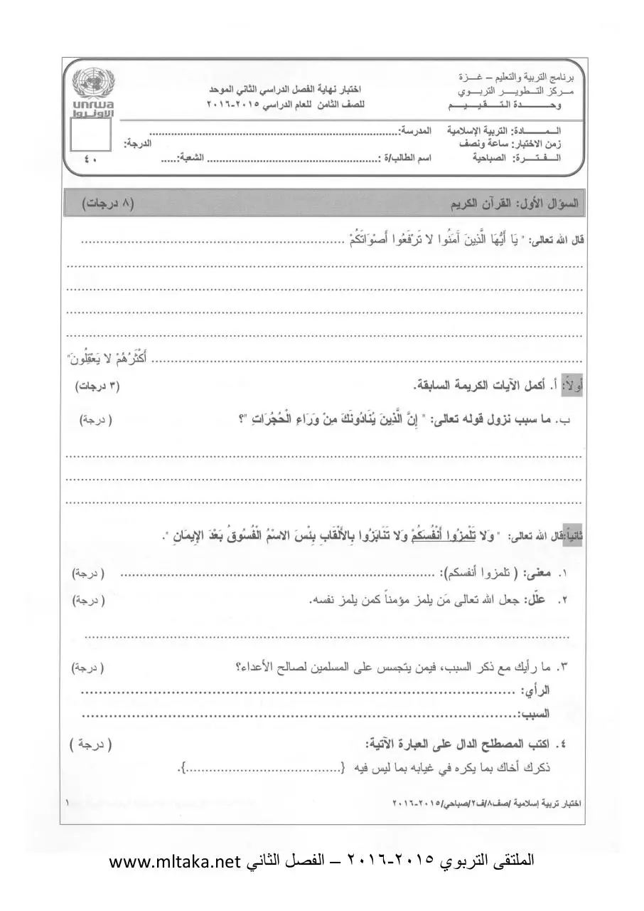 Page 1 of 4, 2015 2015 ف2 دين صباحي ثامن